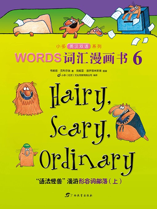 Brian P. Cleary创作的Hairy, Scary, Ordinary作品的详细信息 - 可供借阅
